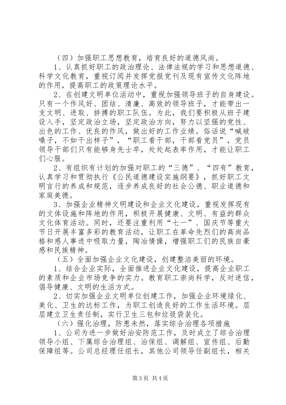 供电公司创建文明单位工作计划 _第3页