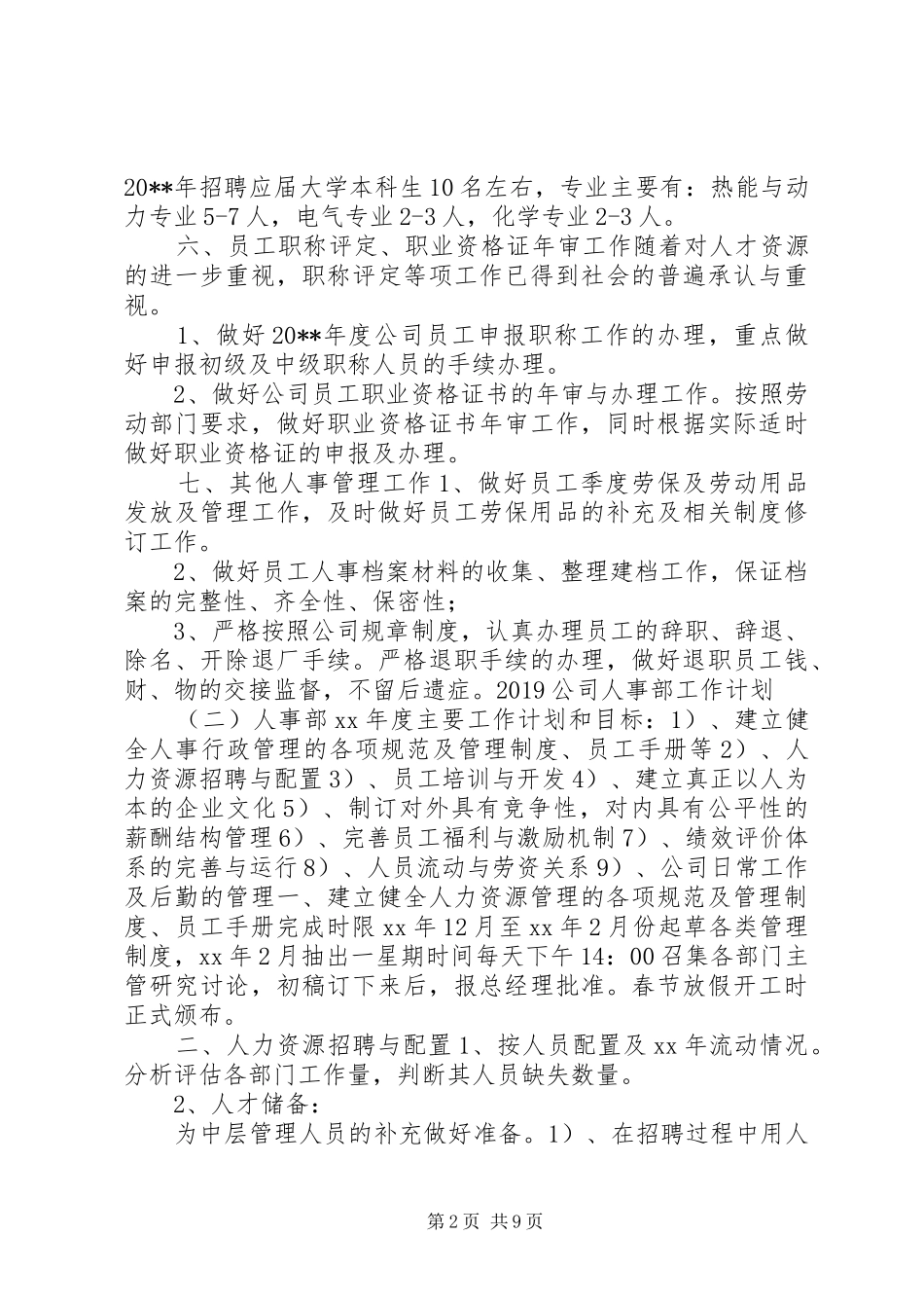 20XX年公司人事部工作计划_第2页