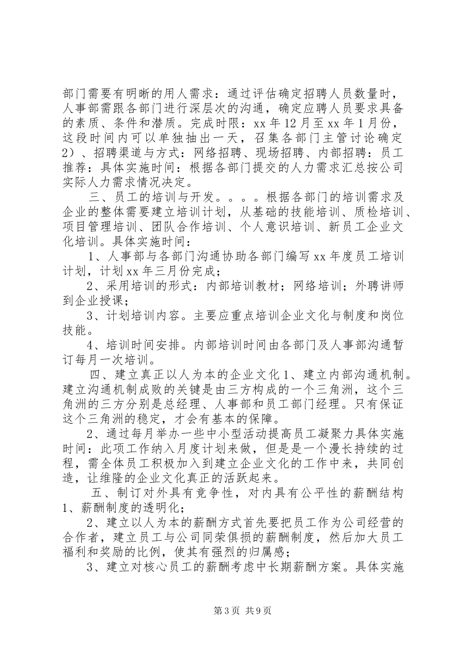 20XX年公司人事部工作计划_第3页