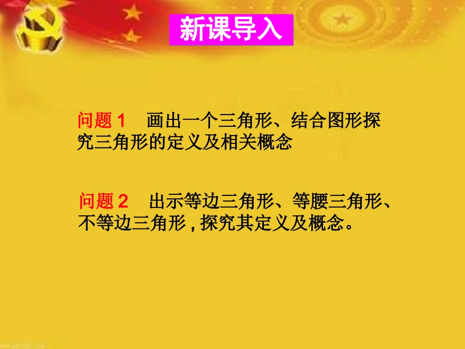 三角形的边 课件_第2页