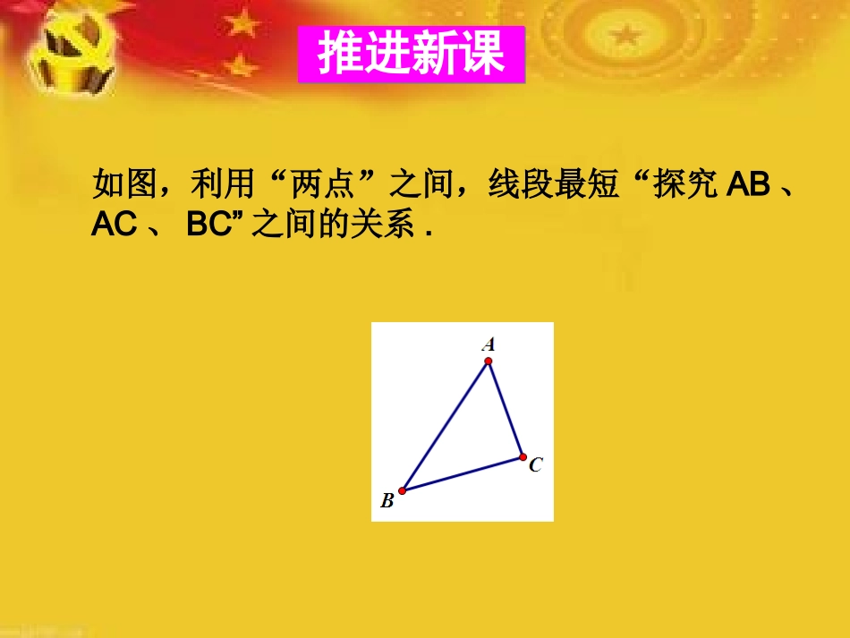 三角形的边 课件_第3页