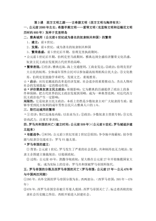 第3课--西方文明之源
