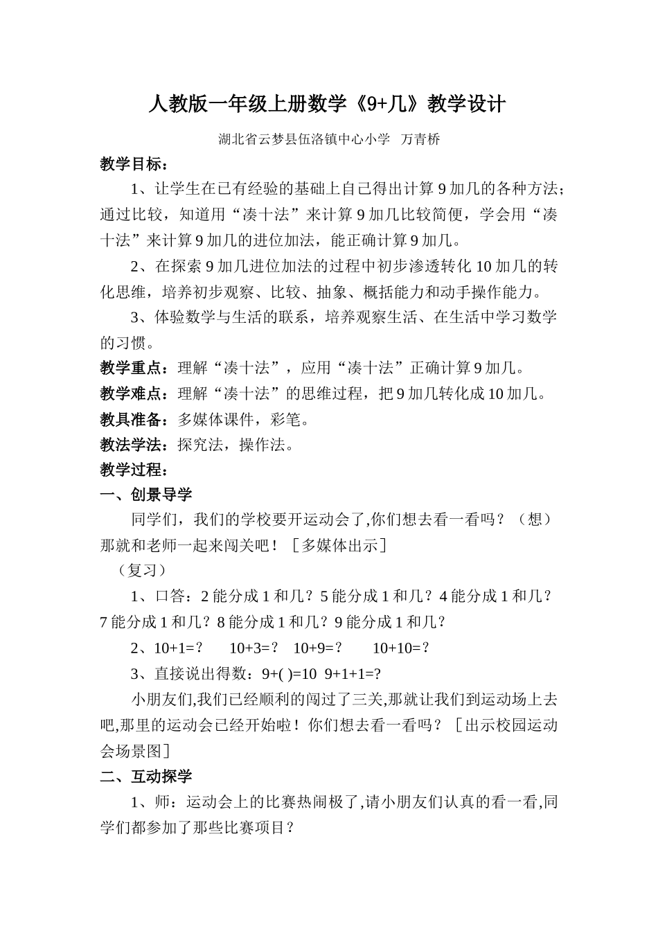 小学数学人教2011课标版一年级教案-(2)_第1页