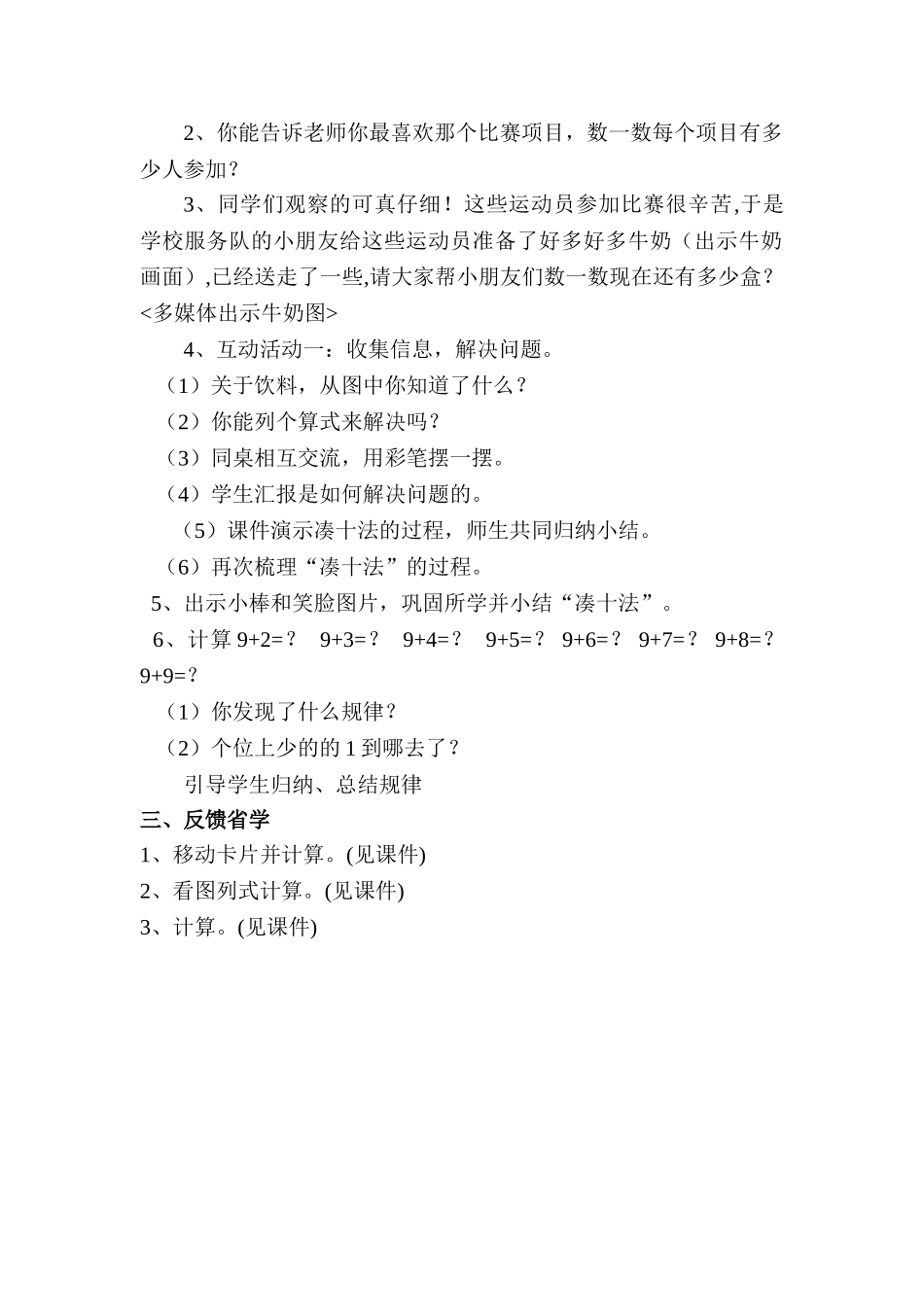 小学数学人教2011课标版一年级教案-(2)_第2页