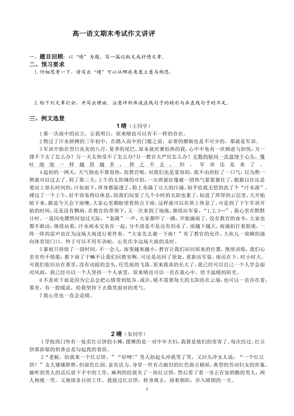 （高一期末作文“晴”讲评学案）(1)_第1页