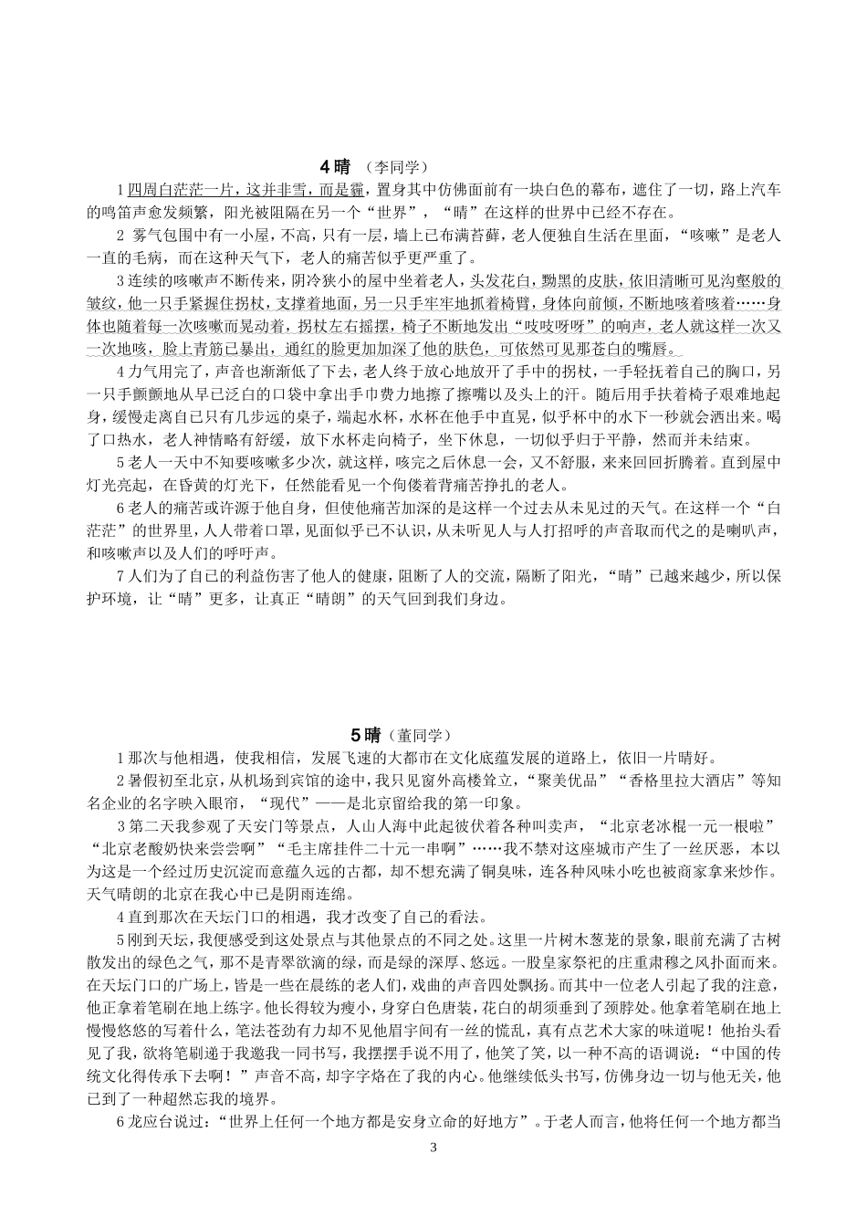 （高一期末作文“晴”讲评学案）(1)_第3页