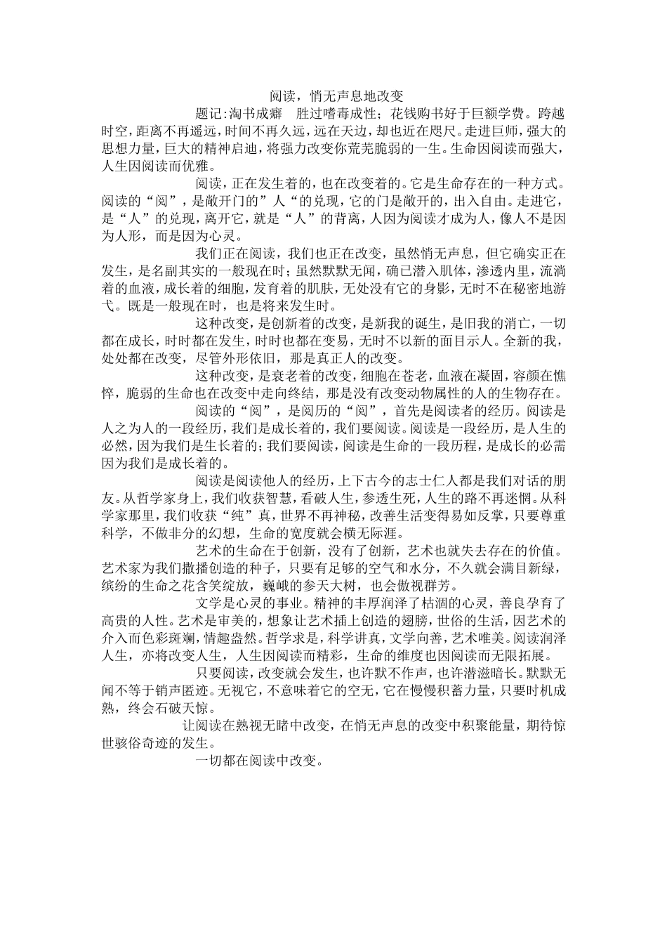 阅读，悄无声息地改变（赵全福）_第1页