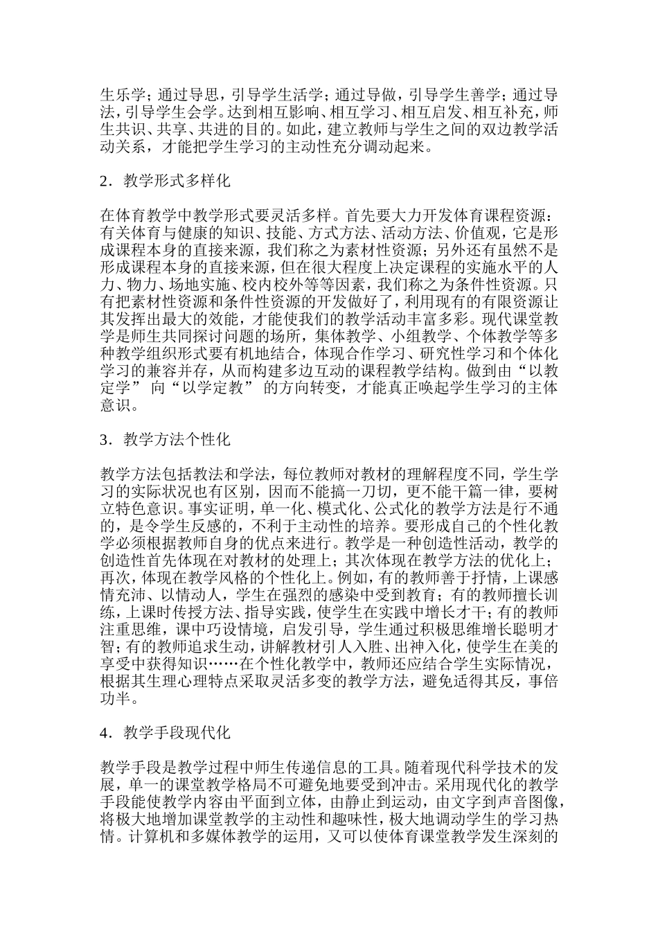 怎样培养学生学习的主动性、积极性和创造性_第2页