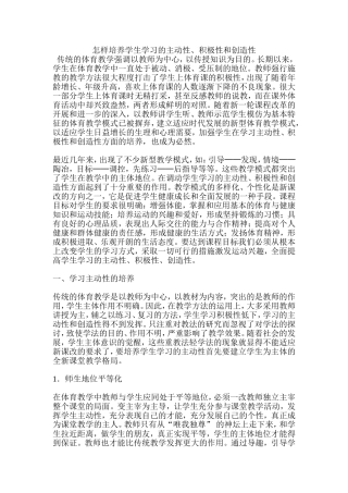 怎样培养学生学习的主动性、积极性和创造性