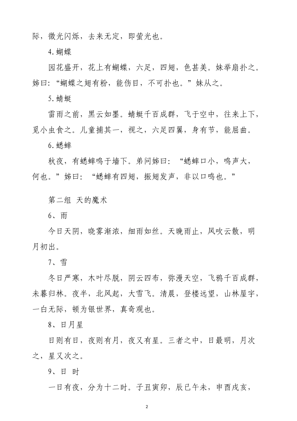 小古文朱文君_第2页