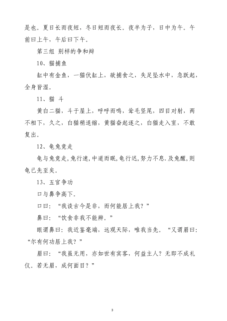 小古文朱文君_第3页