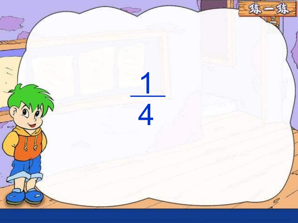 分数的意义王巧云_第2页