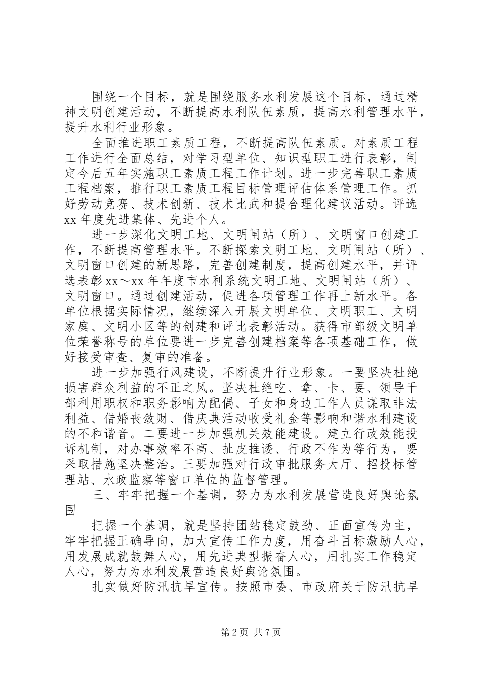 20XX年社区精神文明建设工作计划范文 (3)_第2页