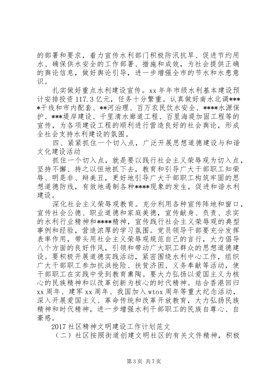 20XX年社区精神文明建设工作计划范文 (3)_第3页