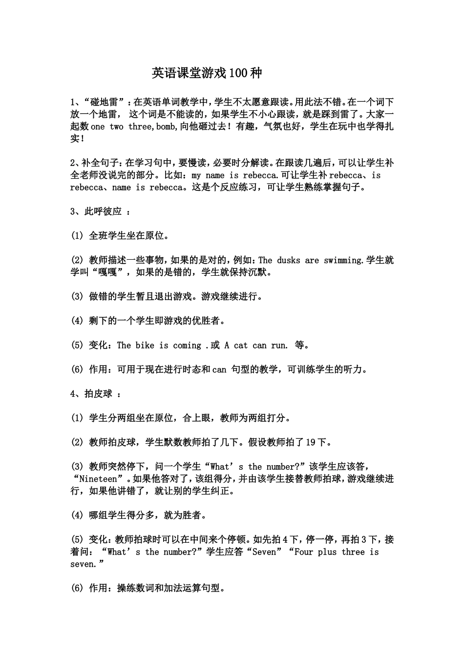 英语课堂游戏100种_第1页