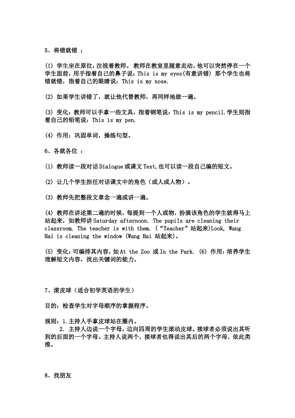 英语课堂游戏100种_第2页