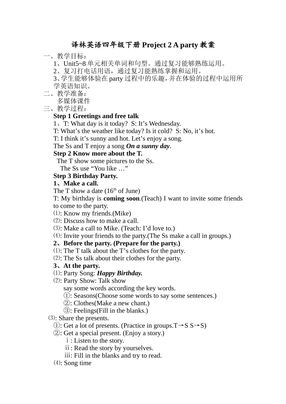 宋帆Project2Aparty教案_第1页