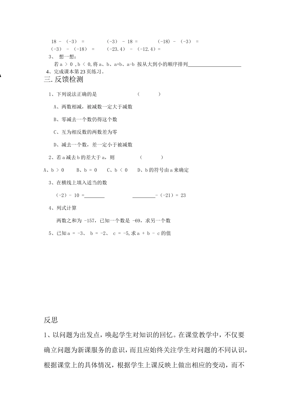 《有理数的减法1》导学案_第2页