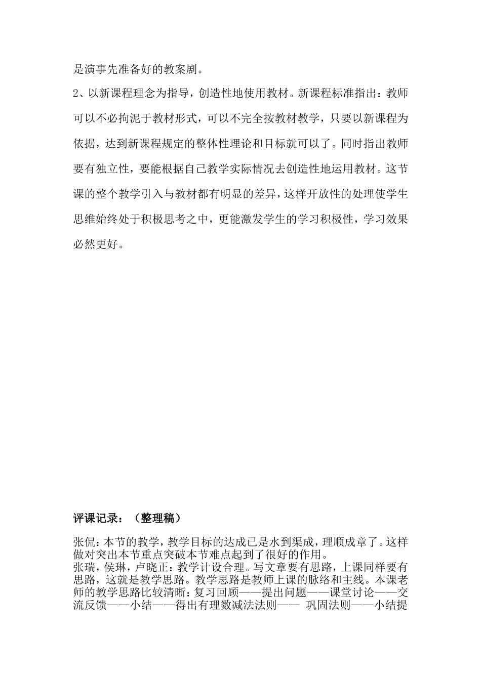 《有理数的减法1》导学案_第3页