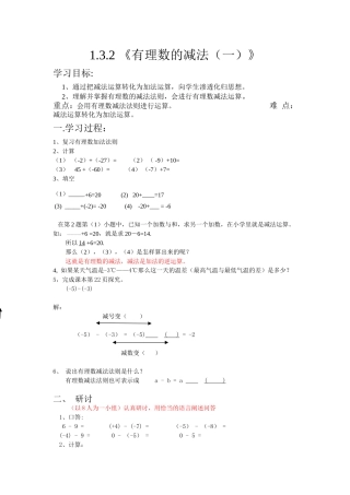 《有理数的减法1》导学案