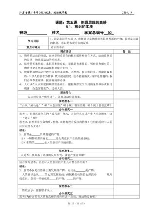 第五课把握思维的奥妙