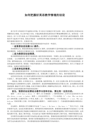 如何把握好英语教学情境的创设