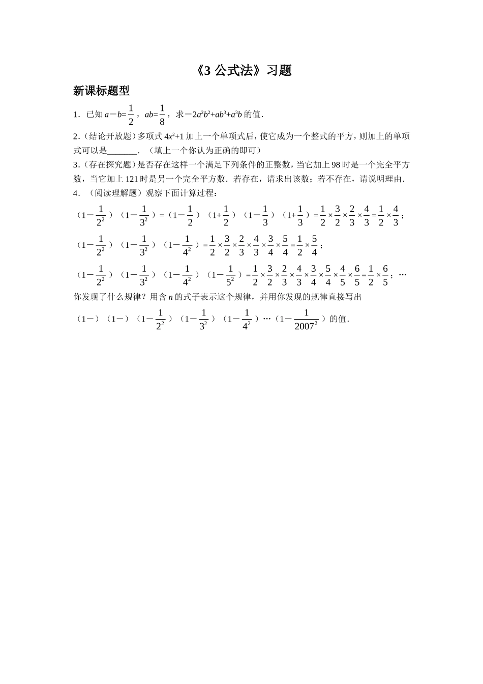 《3-公式法》习题4_第1页
