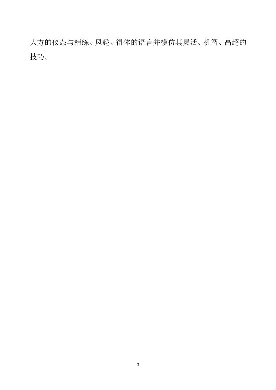 关于写作与口语交际教学-(2)_第3页