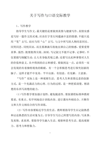 关于写作与口语交际教学-(2)