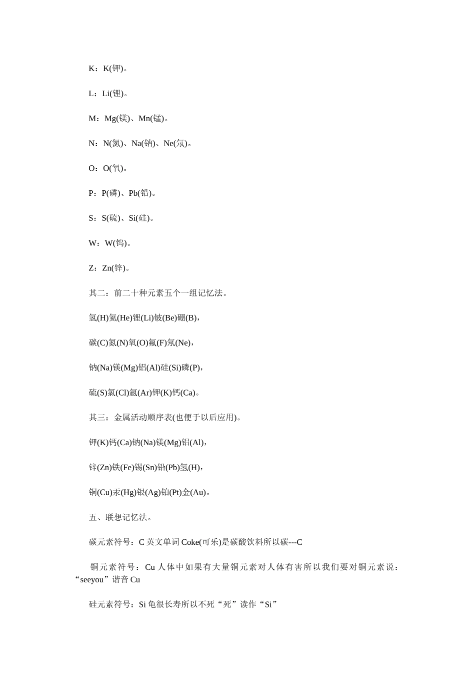高中化学元素符号的快速记忆方法_第2页