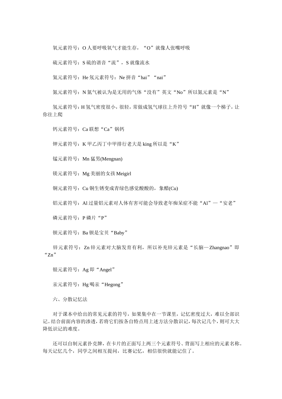 高中化学元素符号的快速记忆方法_第3页