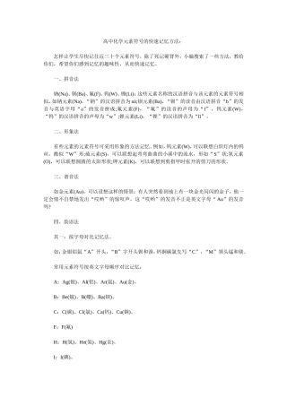 高中化学元素符号的快速记忆方法