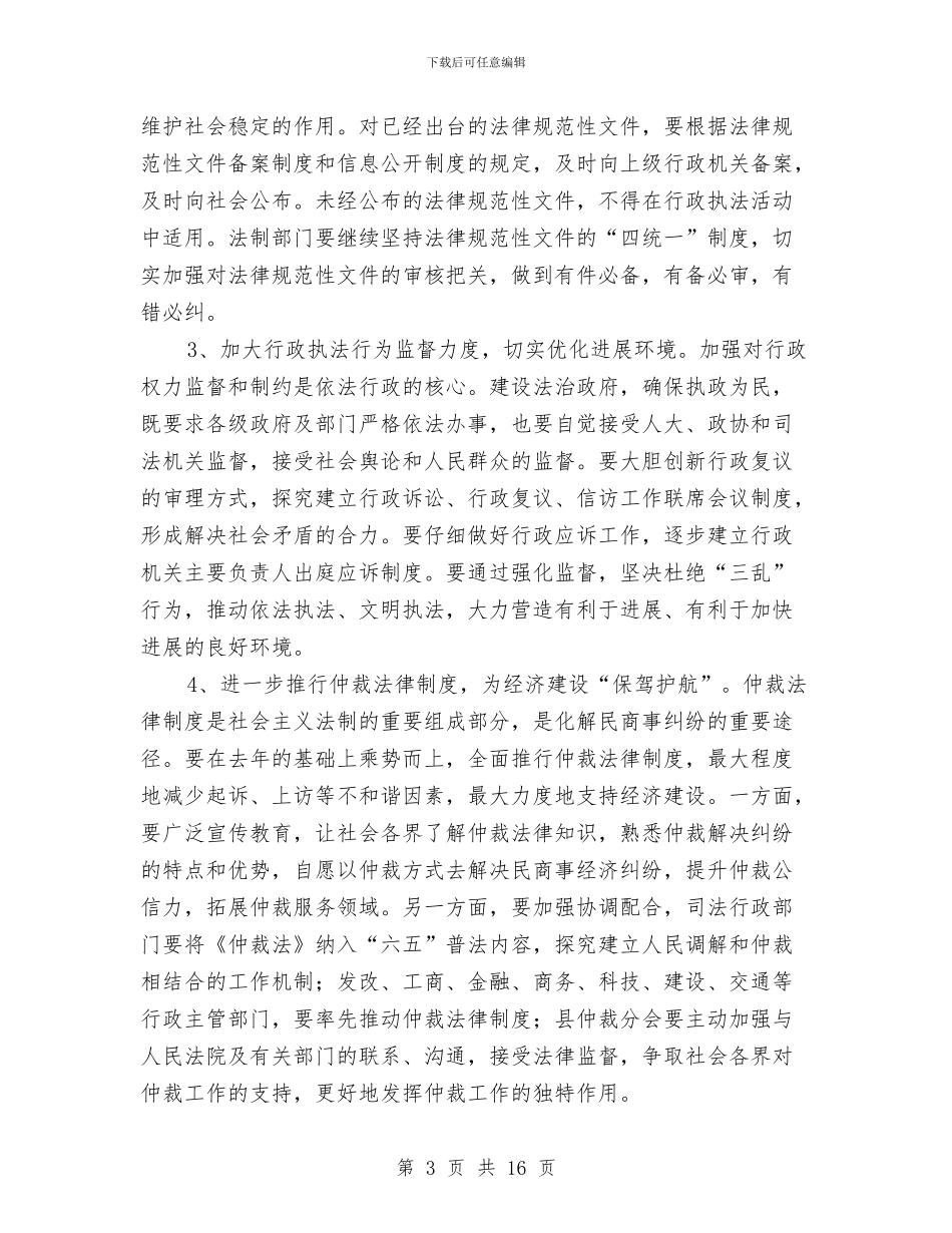全县依法行政会议领导发言与全县依法行政和廉建大会领导讲话汇编_第3页