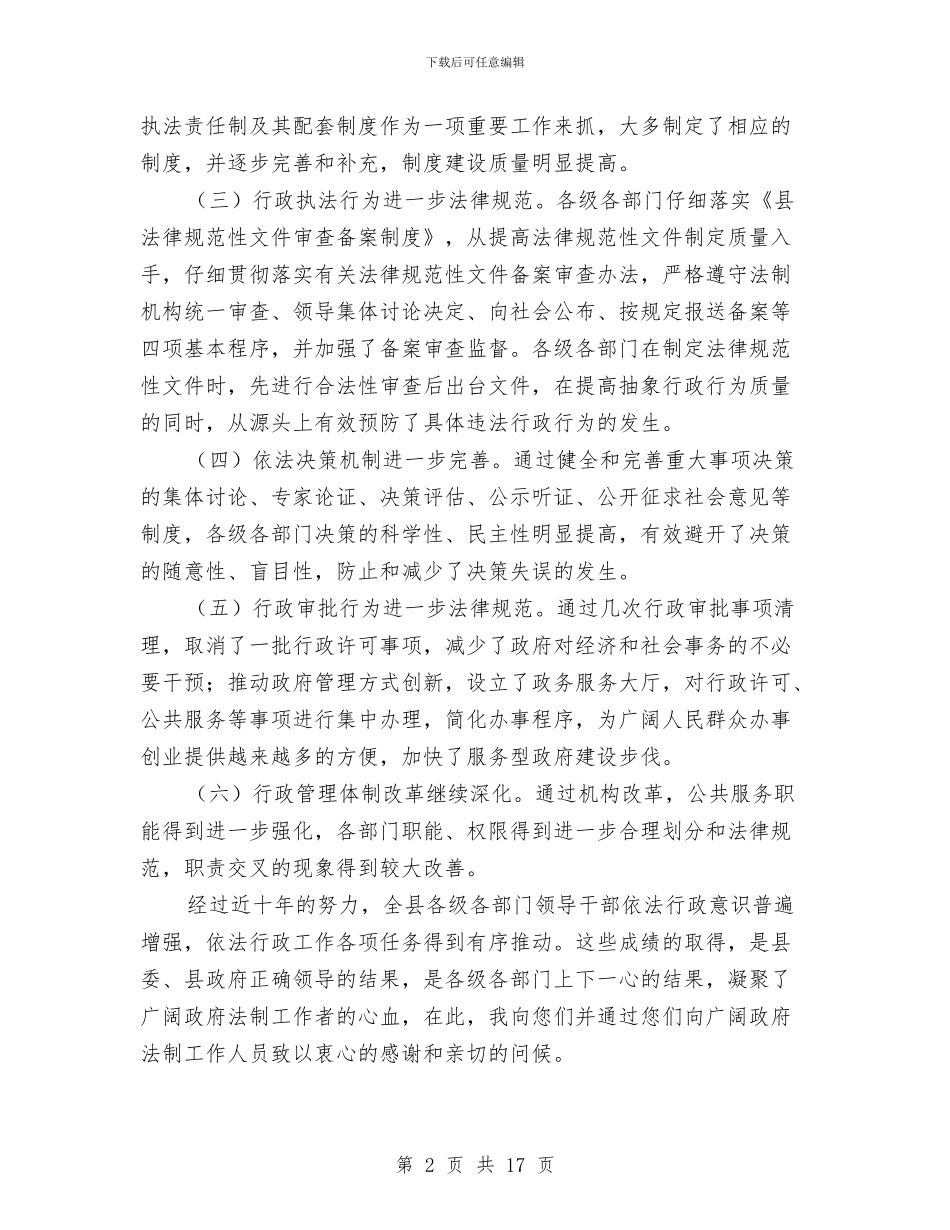 全县依法行政动员会讲话与全县依法行政和廉建大会领导讲话汇编_第2页