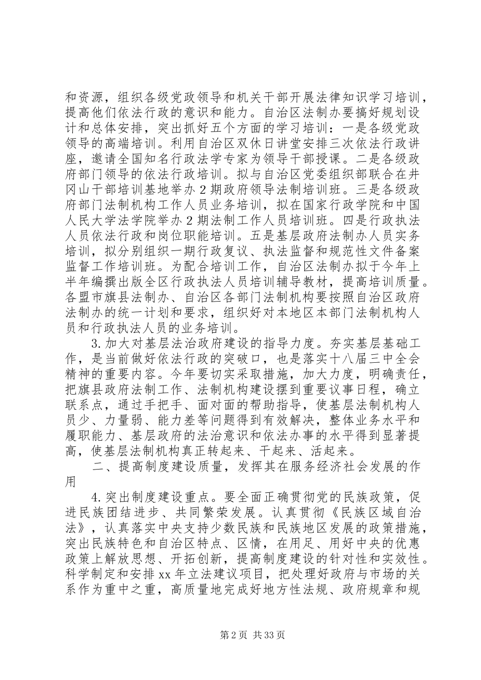 XX乡青少年法制教育工作安排意见 _第2页