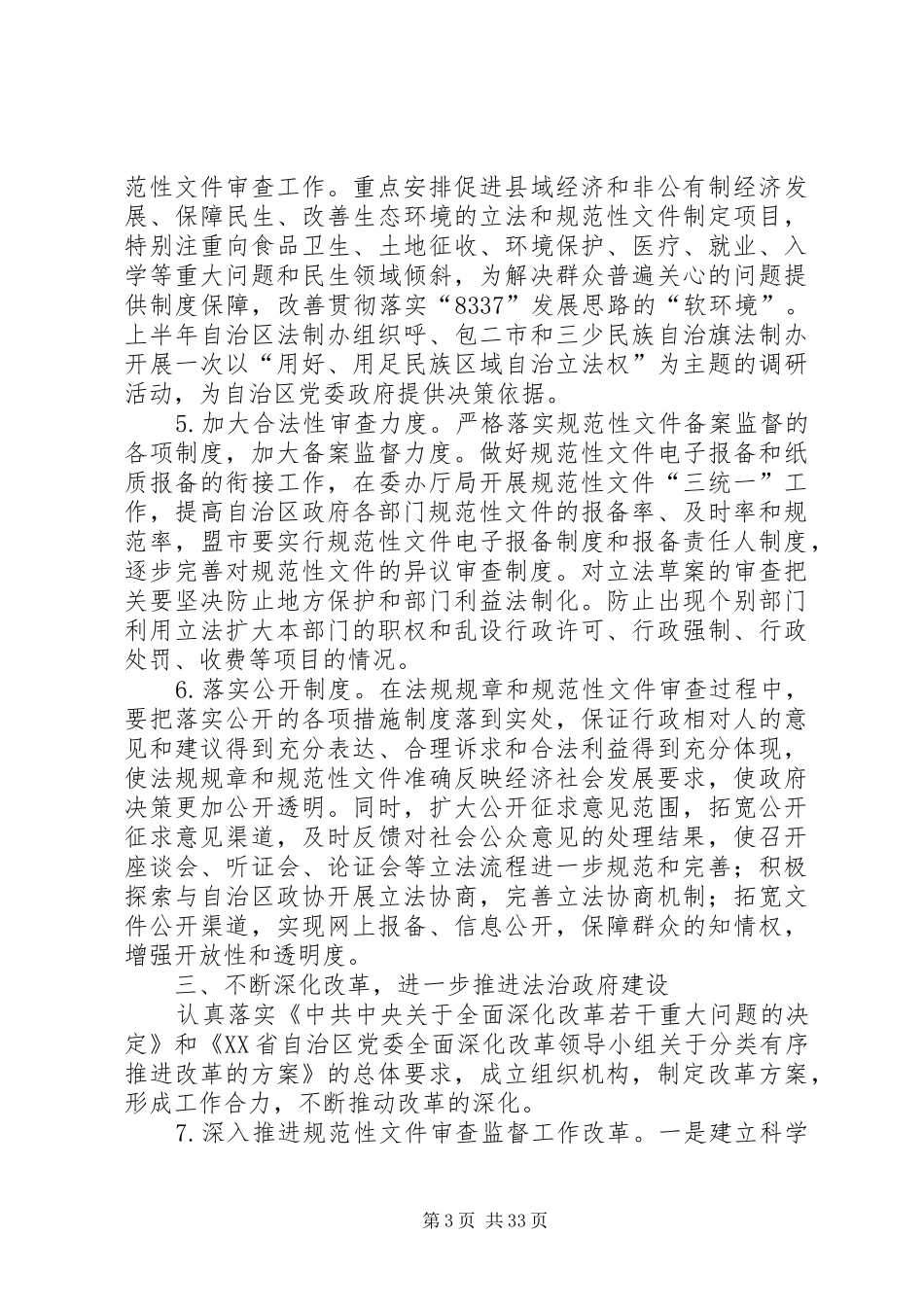 XX乡青少年法制教育工作安排意见 _第3页