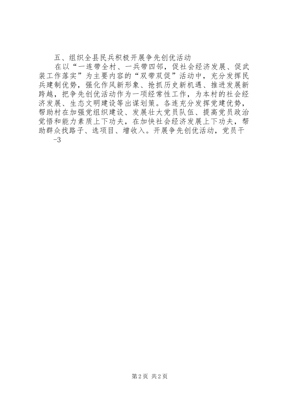 20XX年民兵政治工作计划_第2页