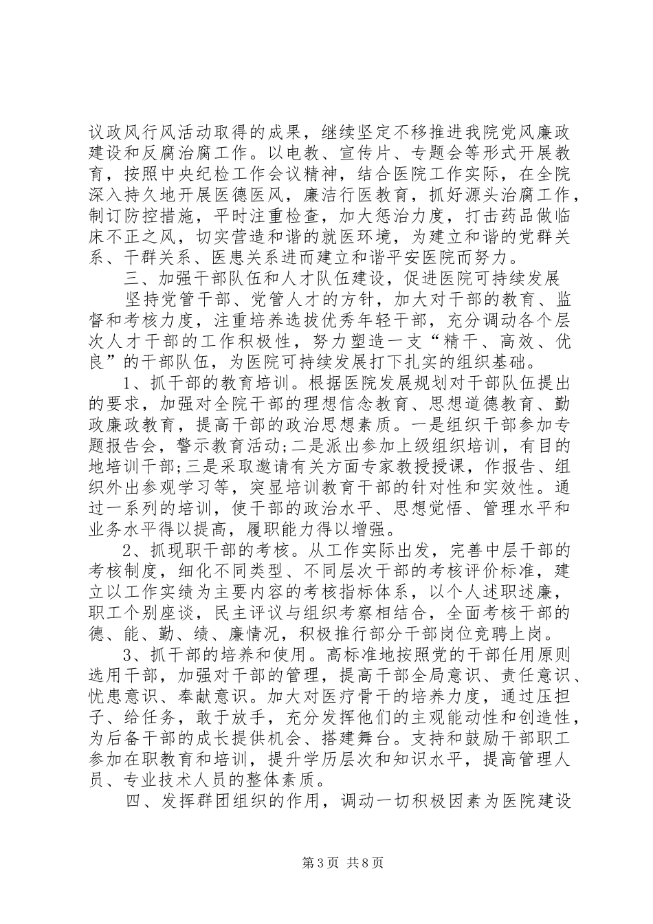 医院党小组工作计划20XX年_第3页