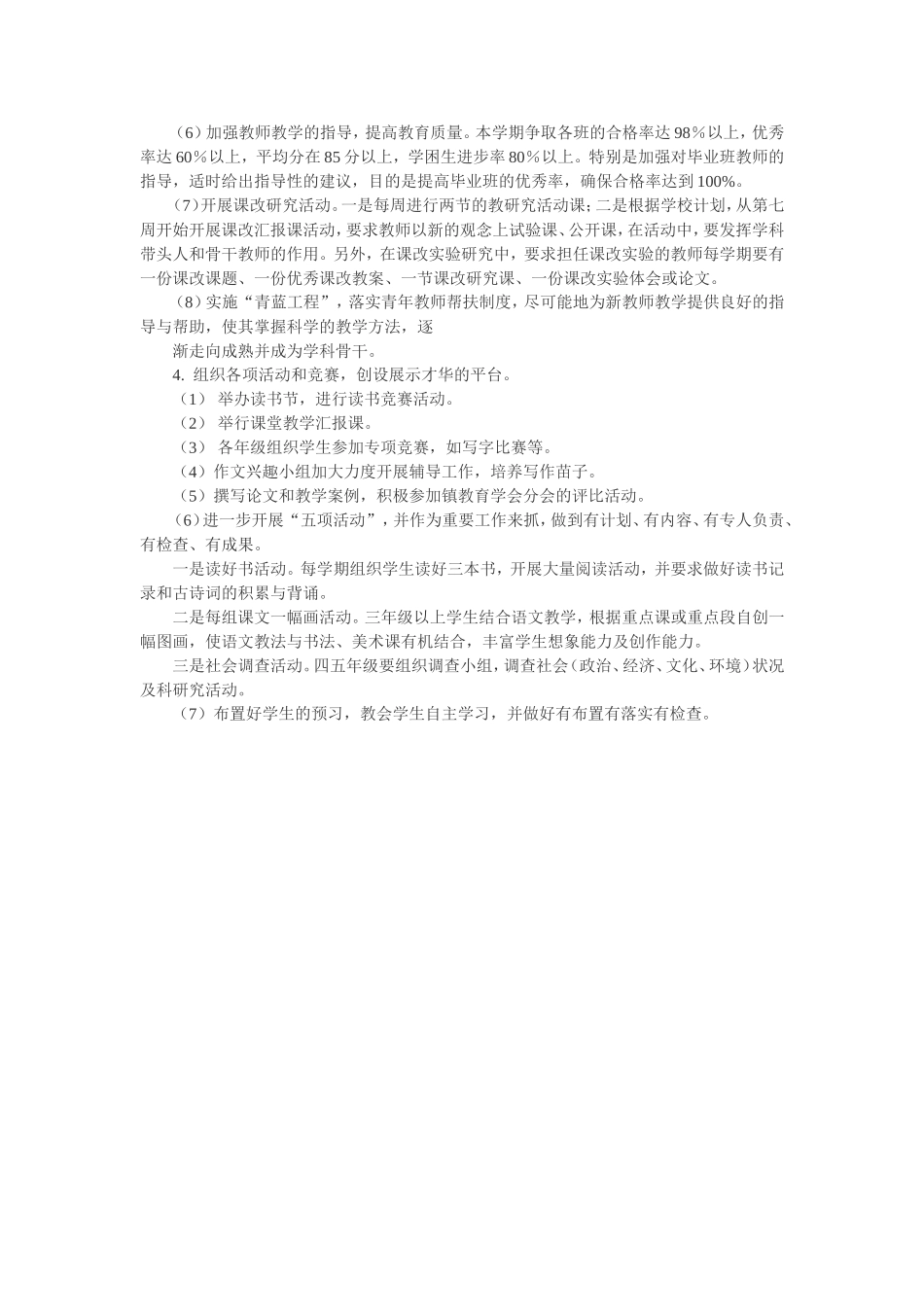 小学语文教研组工作计划 (2)_第2页