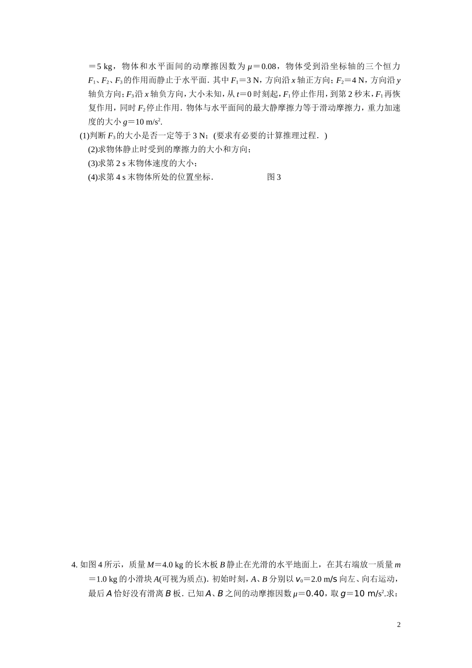 力学多过程分析4含答案文档_第2页