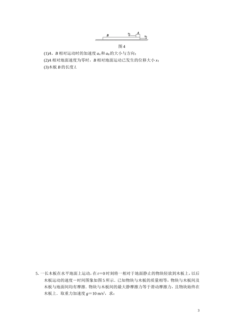 力学多过程分析4含答案文档_第3页