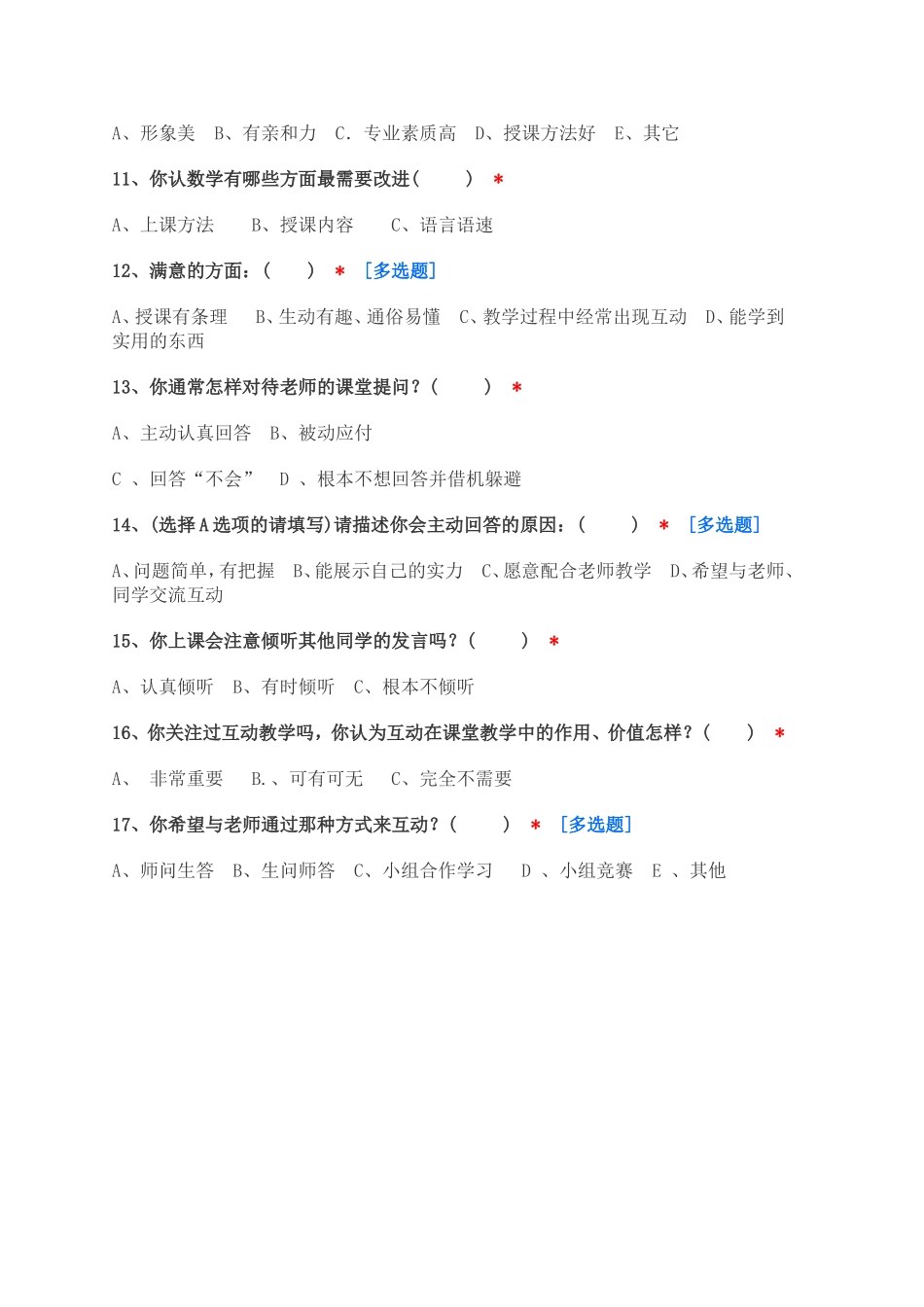 学生互动调查问卷_第2页