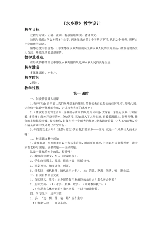 《水乡歌》教学设计