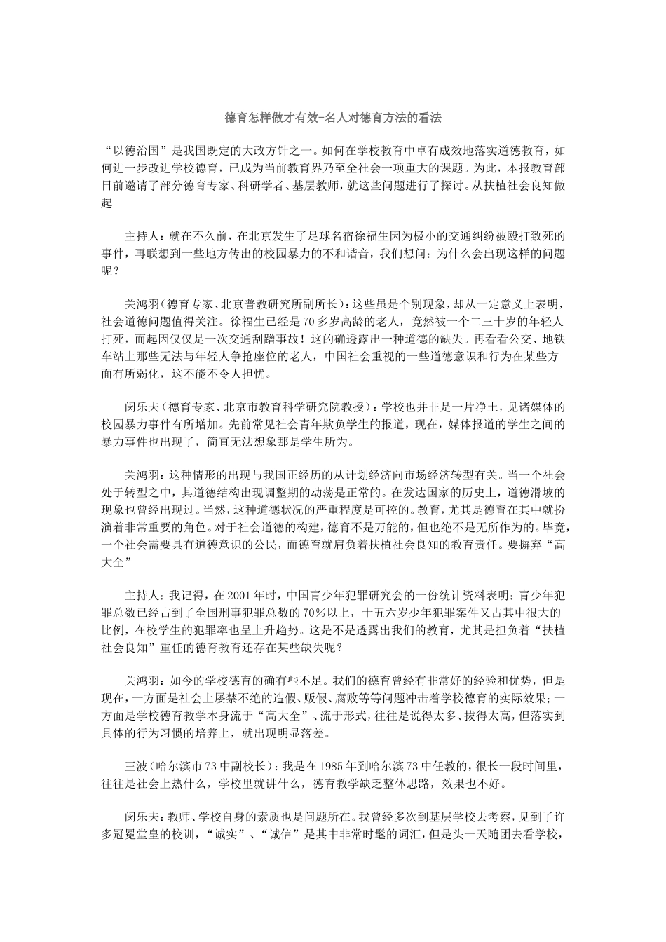 德育怎样做才有效-名人对德育方法的看法_第1页