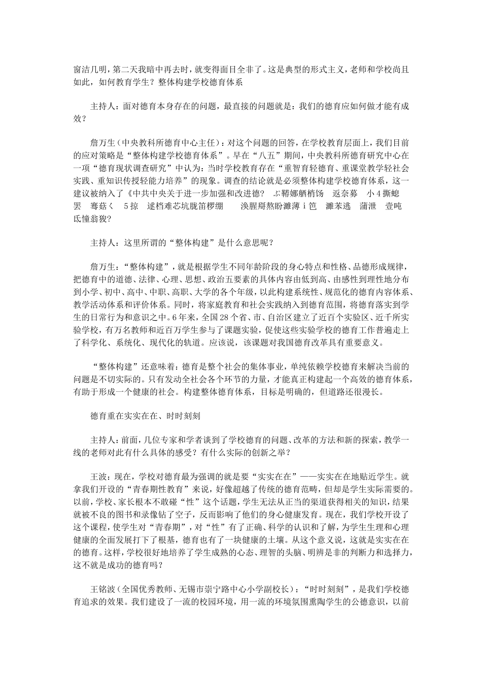 德育怎样做才有效-名人对德育方法的看法_第2页