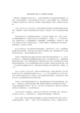 德育怎样做才有效-名人对德育方法的看法