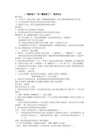 精彩极了教学设计