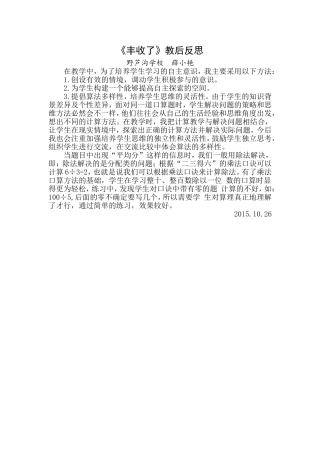 丰收了教学反思