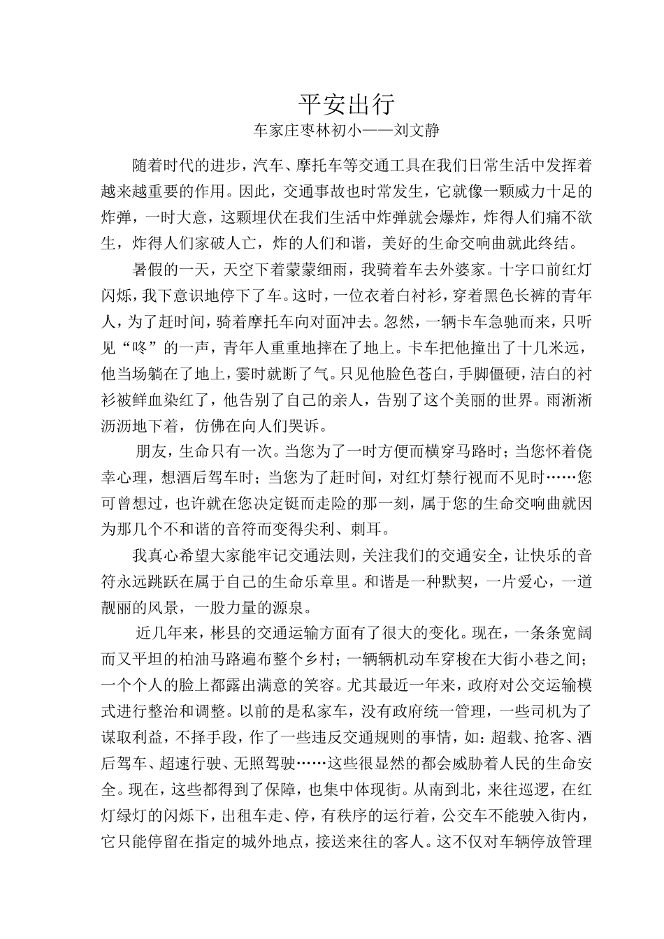 车家庄枣林初小——刘文静_第1页