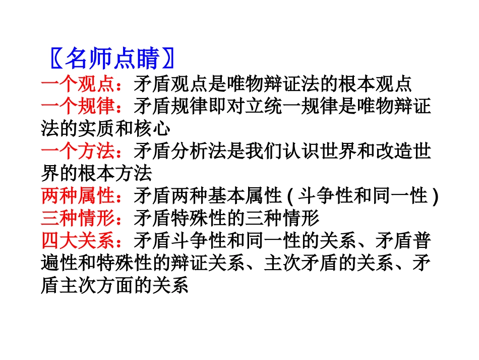 高三第一轮复习生活与哲学_第九课_唯物辩证法的实质和核心(1)_第3页